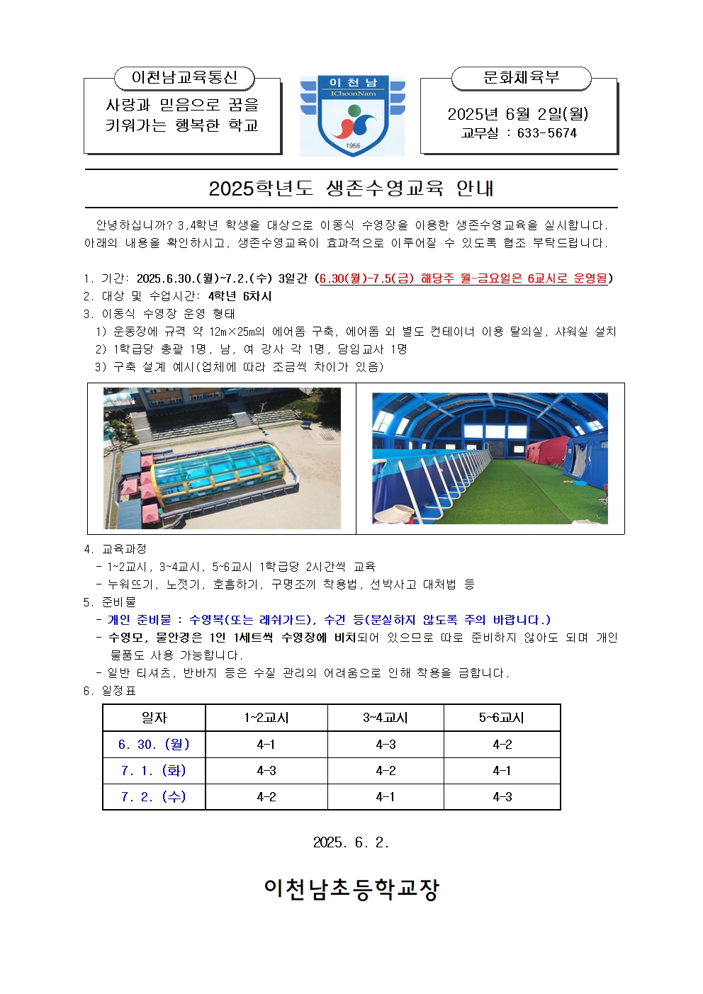 2025 생존수영교육 가정통신문 (4학년)001.jpg