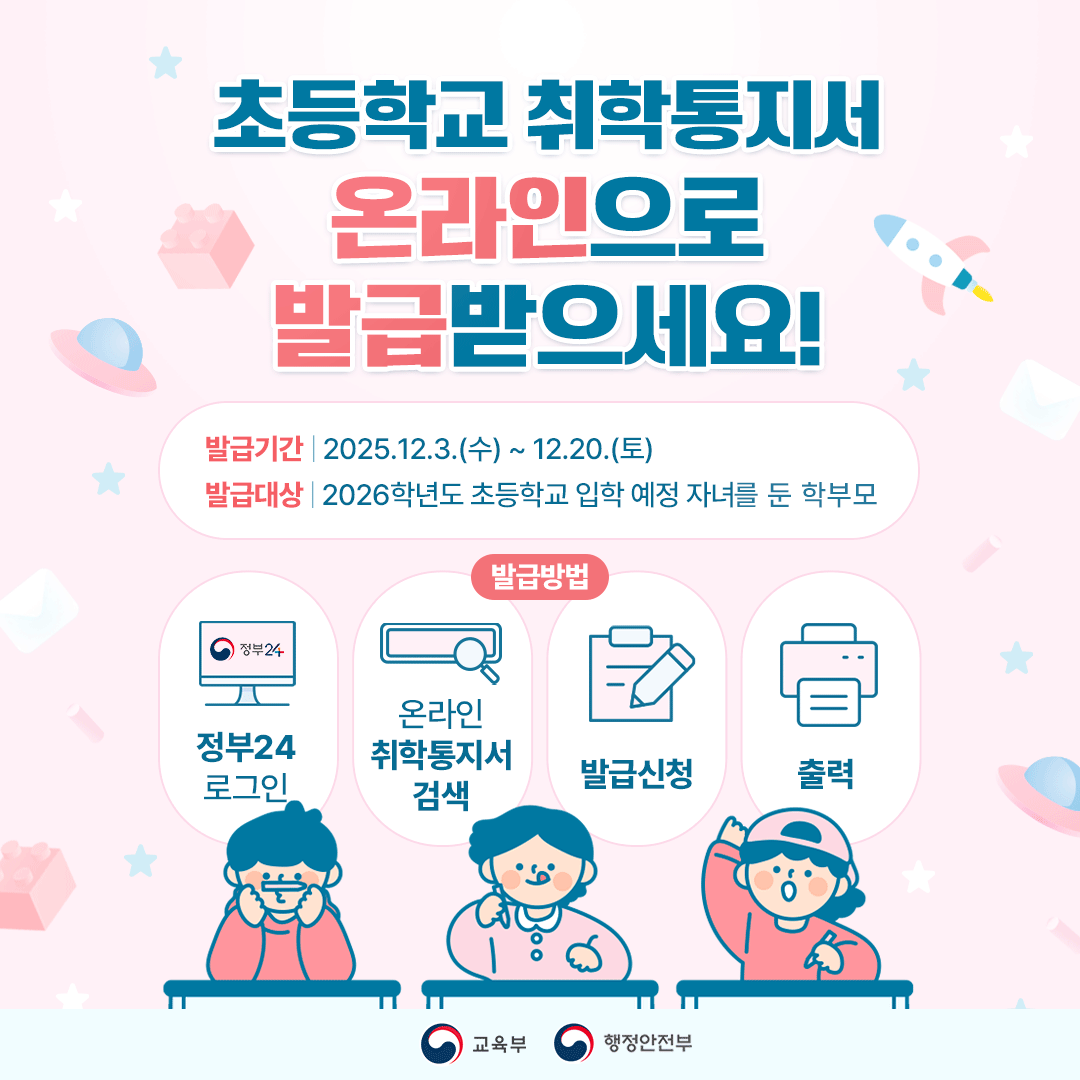 (이천남초등학교-15758 (첨부) 경기도이천교육지원청 교육과) 2026 온라인 취학통지서_한컷이미지.png